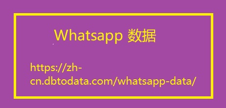 Whatsapp 数据